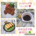 みかかめ's cooksnap of when they made 【簡単】＊自家製焼肉のタレ・甘酢風味＊.