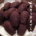 ちびこねこ＊'s cooksnap of when they made マドレーヌ・ショコラ.