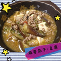♡すぬうぴ♡'s cooksnap of when they made 簡単麻婆茄子！ちょっと和風？.