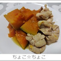 ちょこ☆ちょこ's cooksnap of when they made かぼちゃの煮物.