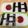 まっきー♪３７'s cooksnap of when they made 簡単！アミダくじ弁当(^ω^).