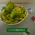 ゆういちゆうか's cooksnap of when they made 混ぜるだけ超簡単！レタスの塩昆布和え.