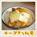 見習い主婦haru's cooksnap of when they made チーズきつね丼.
