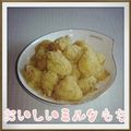 見習い主婦haru's cooksnap of when they made 酪農家の私が作る♪おいしいミルクもち❤.
