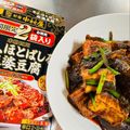 azbjbn's cooksnap of when they made 簡単！厚揚げ豆腐の麻婆豆腐.