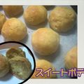 FmgM's cooksnap of when they made なめらかスイートポテト☆.