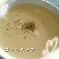 MIE88888's cooksnap of when they made 生とうもろこしからコーンスープ☆ミキサー.