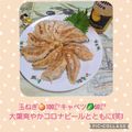 みかかめ's cooksnap of when they made うちの味☆大葉香る♪爽やかジューシー餃子.