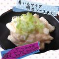 ♡すぬうぴ♡'s cooksnap of when they made 長いもサラダ✿めんたいソース和え.