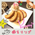siam猫's cooksnap of when they made 焼き林檎ぉ！！.