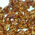 kanarecpi's cooksnap of when they made 黒糖くるみ☆簡単！おやつ.