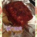 どぅらら's cooksnap of when they made 中華街の本格マカオ焼き豚（澳門焼肉）.