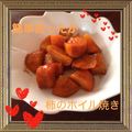 わたなべまさこ's cooksnap of when they made 簡単あったか柿のホイル焼き.