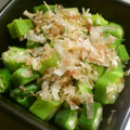 ★きんかん★'s cooksnap of when they made おくらのかつお節和え.