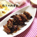 REI_MAM's cooksnap of when they made ナスのとろ〜り肉巻き.