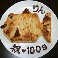 ぴよこあら's cooksnap of when they made おめでたい♡アップル鯛.