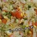 てけてけこりき's cooksnap of when they made りっちゃんのサラダ.