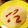 ひろむず's cooksnap of when they made もちっ*･.じゃがいもパンケーキ.
