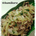 ☆くみころ's cooksnap of when they made 玉ねぎたっぷり！うまうま塩豚炒め♪.