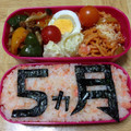 まっきー♪３７'s cooksnap of when they made ❤記念日のり弁❤大切な日のお弁当に.