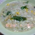 stq1606's cooksnap of when they made 韓国風わかめスープ雑炊♥.