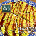 ♪にょん's cooksnap of when they made 簡単♡なんちゃってお好み焼き風卵焼き.