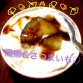 みにゅちゅ's cooksnap of when they made 黒蜜♪おさつちゃん♪ヨーグルト♪.