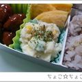 ちょこ☆ちょこ's cooksnap of when they made お弁当に。ちょっとだけポテトサラダ.