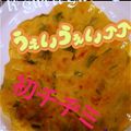 なるっちレシピ集's cooksnap of when they made おうちで簡単韓国チヂミ.