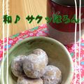 愛と夢のママ's cooksnap of when they made 簡単きなこスノーボール.
