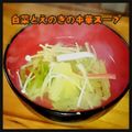 見習い主婦haru's cooksnap of when they made 白菜とえのきの中華スープ.