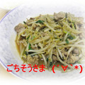 ゆけり３兄弟's cooksnap of when they made 豚もやし炒め.