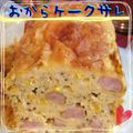 まゆちゃろ's cooksnap of when they made 惣菜ケーキ☆おからケークサレ　ドイツ風味.