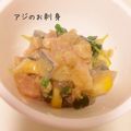 yuk1r1n's cooksnap of when they made 焼肉屋さん風～アジのお刺身♪.