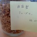 ゆうこwith３人's cooksnap of when they made 簡単・基本のグラノーラ.