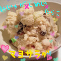 まゆちゃろ's cooksnap of when they made 新じゃがとしめじのたらこマヨサラダ.