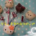 しろろにゃん's cooksnap of when they made 簡単♡ クランベリーチーズ♡ ロリポップ.