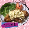 ♡すぬうぴ♡'s cooksnap of when they made 絶対美味い！宮崎娘の絶品チキン南蛮☆.