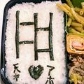 えリﾋﾟｮﾝ★'s cooksnap of when they made バレンタインに☆あみだくじ弁当♡.
