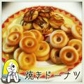 ramamish's cooksnap of when they made ホットケーキミックスで♪簡単焼きドーナツ.