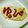 はるひやま's cooksnap of when they made 卵の白身のみのとろーりさっぱりオムレツ.