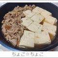 ちょこ☆ちょこ's cooksnap of when they made 簡単★めんつゆで肉豆腐と〆にうどん.