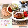 runa10's cooksnap of when they made 肉汁タップリ、ハンバーグ.