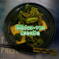 ゆういちゆうか's cooksnap of when they made ☆厚揚げとピーマンのごまみそ炒め☆.