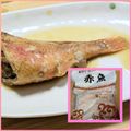 ゆけり３兄弟's cooksnap of when they made 冷凍赤魚の簡単♫煮付け.