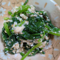 きゃおり☆'s cooksnap of when they made ☆簡単♪ほうれん草と豆腐のごま和え☆.