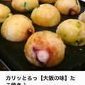 yuzupiii's cooksnap of when they made カリッとろっ【大阪の味】たこ焼き♪.