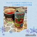 ちゃかぴまま's cooksnap of when they made ☆レンチンで簡単☆ホットトマトジュース🍅.