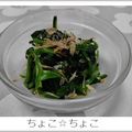 ちょこ☆ちょこ's cooksnap of when they made レンジで 5分！ほうれん草のお浸し！.