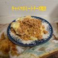 ゆういちゆうか's cooksnap of when they made 美味しすぎ♡キャベツのミートチーズ焼き.